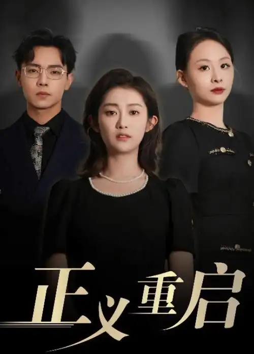 春潮渐起 年代剧全集免费观看